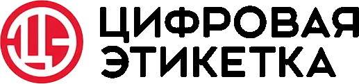 Цифровая Этикетка