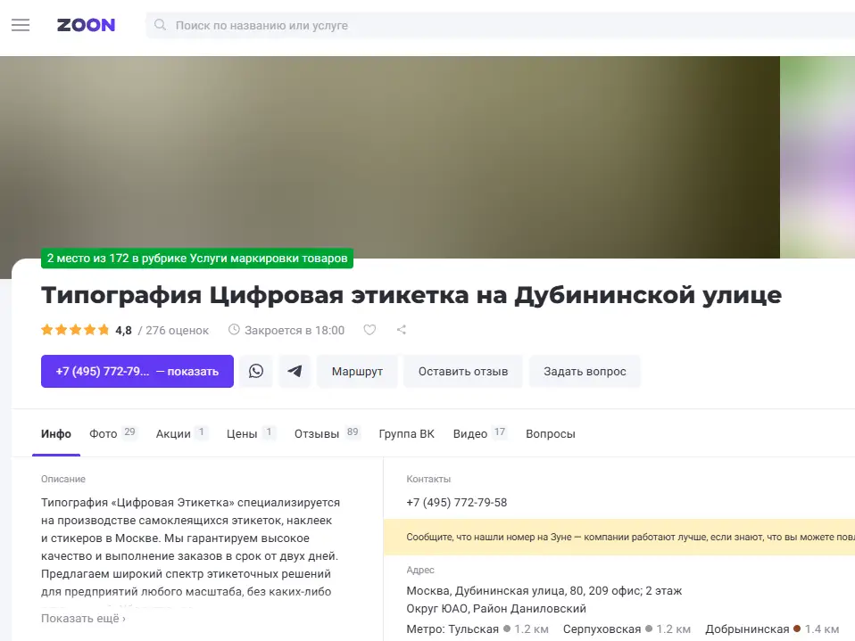 «Цифровая Этикетка» – в ТОП-2 услуг маркировки товаров по версии Zoon! «Цифровая Этикетка» – в ТОП-2 услуг маркировки товаров по версии Zoon!