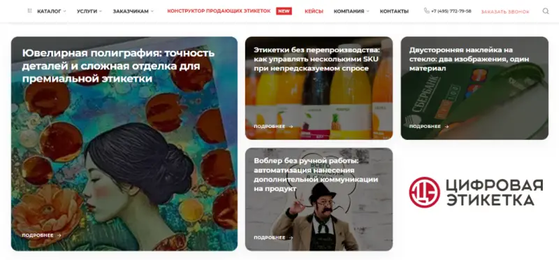Не просто печать: показываем, как этикетка решает задачи бизнеса