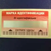 Самоклеящиеся скретч-этикетки (scretch off)