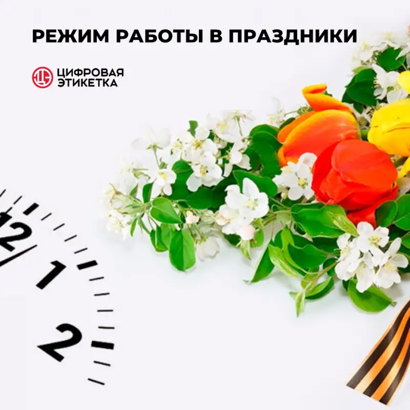 Режим работы в майские праздники 2026 г.