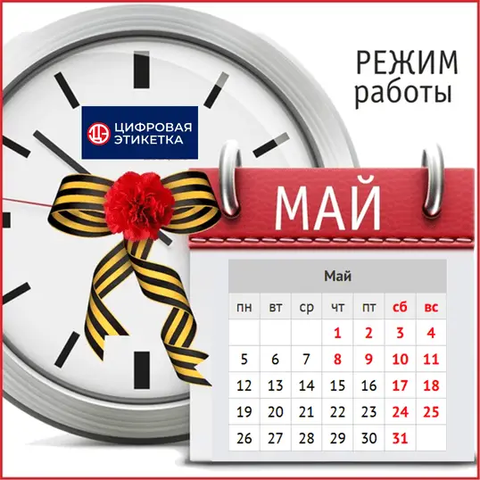 Режим работы типографии в майские праздники