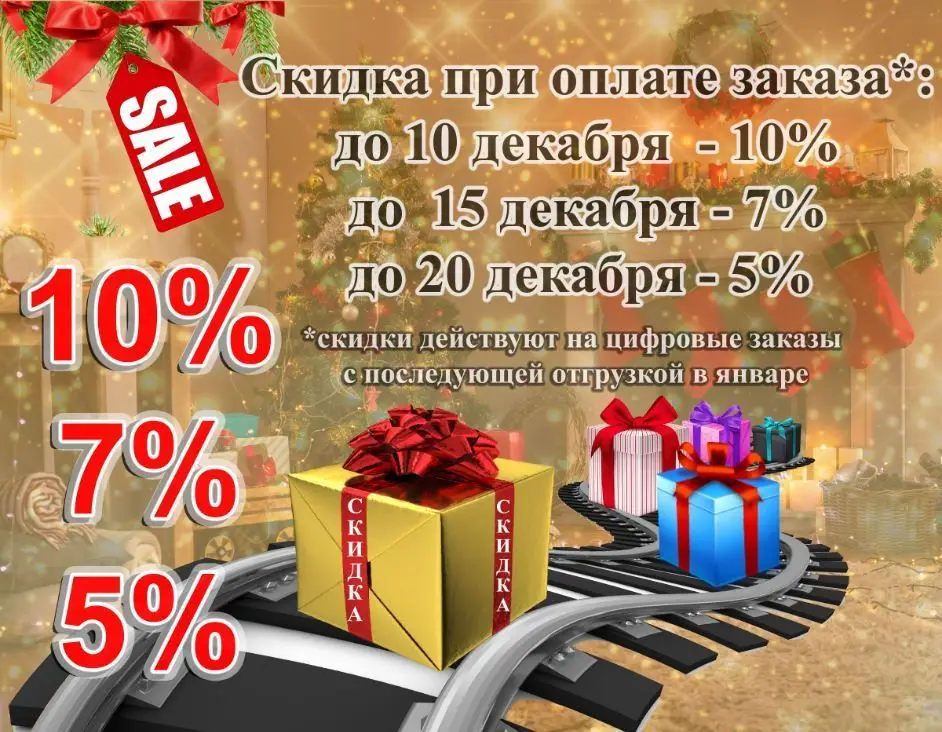 Новогодние скидки в типографии Цифровая Этикетка Новогодние скидки в типографии Цифровая Этикетка