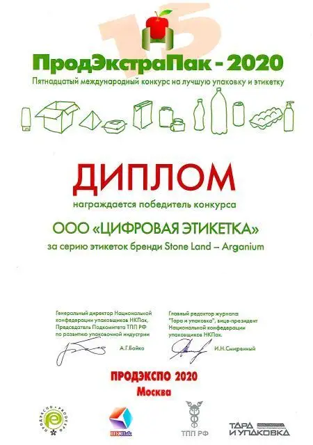 диплом продэкстрапак за бренди stone land