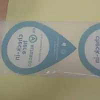 Самоклеящиеся этикетки с зеркальной печатью